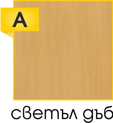 a-1-11 Цвят Светъл дъб